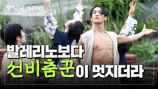 [ENG SUB] 발레리노 보다 선비춤꾼이 멋지더라 | 스테이지 파이터 | 스테파 | 최호종 | 김종철 | 강경호 | 김유찬 | 정성욱 | 윤혁중 | Stage Fighter