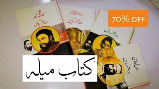 Urdu Books اردو کتابیں | Kitab Mela | MeaningfuL Poetry