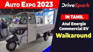 Auto Expo 2023 | Atul Energie Electric Commercial EV | TAMIL DriveSpark