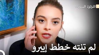 شر قلبها ينعكس على وجهها - اللؤلؤة السوداء