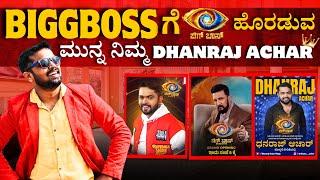 BIGBOSSಗೆ ಹೊರಡುವ ಮುನ್ನ ನಿಮ್ಮ ಧನರಾಜ್ ಆಚಾರ್ | Bigg Boss