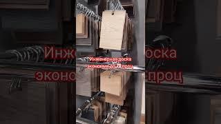 Инженерная доска Напрямую с производства