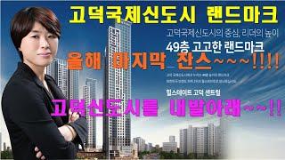 힐스테이트 고덕 센트럴 아파트분양