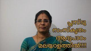 Plus two sanskrit class