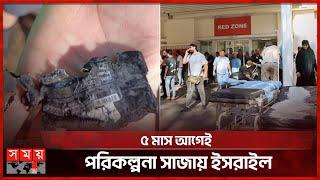 লেবাননে একসঙ্গে কয়েক হাজার পেজার বিস্ফোরণ | Pager explosions | Lebanon | Israel | Somoy TV