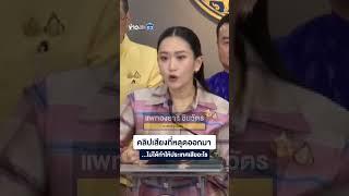 คลิปเสียงที่หลุดออกมา ...ไม่ได้ทำให้ประเทศเสียอะไร