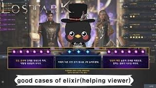 (KR)Lostark Gather good legendary elixirs(helping viewers)