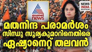 സിന്ധുവിനെ എന്ത് ചെയ്യും?I national news update I NEWS INDIA MALAYALAM