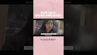 휴가 나왔더니 또 이별 드라마 보고 상황극 하는 여자친구 #곰신 #곰신브이로그