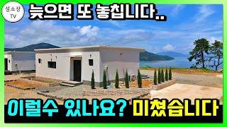 긴급!! 바닷가 주택 매매 소식. 이번 기회 진짜 놓치지마세요. 모던한 스타일의 철근콘크리트 신축 남해전원주택 매물 정보. 남해부동산