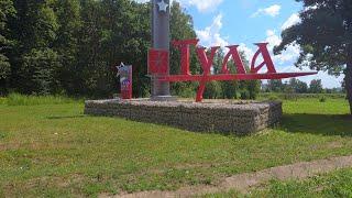 Тула - Ясногорск, 23.07.2022
