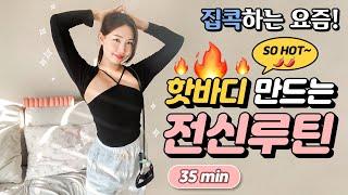 전신 칼로리 불태우는 운동! 이런 홈트봤어? 하나로 끝내자(스트레칭 홈필라테스) | 뷰릿 beaurit