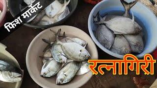 FISH MARKET OF RATNAGIRI   Mirkarwada wholesale fish market   रत्नागिरी   फिश मार्केट