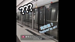   Trapped by air? An oversensitive PSD at the newly opened MTR Exhibition Centre Station #shorts