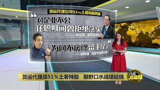 海外公司不受土著持股政策影响   陆兆福: 对本地业者不公平  | 八点最热报 28/09/2021