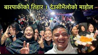 Happy tihar ️नाच्दै गाउदै  तिहार मनाउदै बारपाकी । barpak तिहारको माहोल । भिडभाड नाचगान !