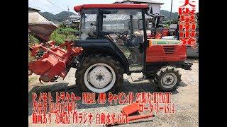 動画 ヒノモト 日立 トラクター NX241 クボタ GL241 4WD キャビン 25馬力 HITACHI ロータリー AS14 冷暖房 FM 自動水平 637h 泉南郡