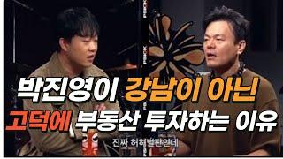 박진영이 JYP 신사옥을 강동구 고덕에 짓는 진짜 이유