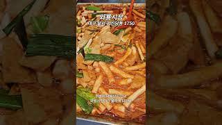 대구 달서구 와룡시장을 소개합니다