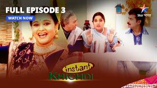 FULL EPISODE - 3 | Instant Khichdi || Kya Alag Ho Jaayega Parekh Parivaar? | इंस्टेंट खिचड़ी