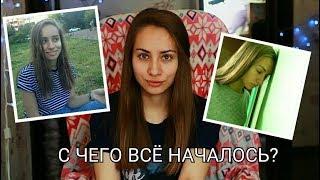 ПОЧЕМУ Я НАЧАЛА СНИМАТЬ ВИДЕО?