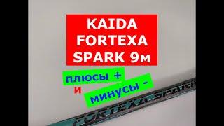 KAIDA FORTEXA SPARK 9м ОБЗОР МАХОВОГО УДИЛИЩА