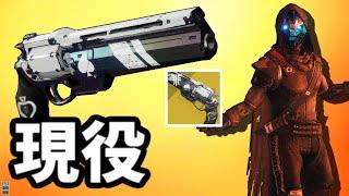 切り札　今なお現役140帯HC「destiny2」(Ghost)