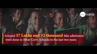 Condition of Govt. Schools in Bihar | Campus Varta