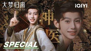 Special: As the best doctor but can't save the people I want to save | Fangs of Fortune 大梦归离 | iQIYI