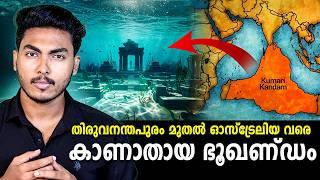 ആ തമിഴ് ഭൂഖണ്ഡത്തിൽ എന്ത് സംഭവിച്ചു ? THE LOST CONTINENT - KUMARIKANDAM | MALAYALAM | BY AFLU