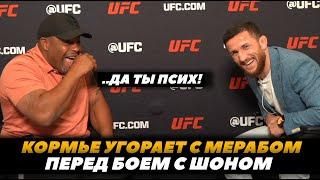 «Что с твоим носом?!» Кормье угорает с Мерабом Двалишвили / Мераб - Шон О Мэлли | FightSpaceMMA