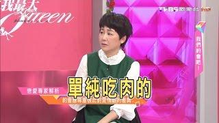 到底男女交往多久才能發生關係？告白怎麼說最恰當？女人我最大 20161026