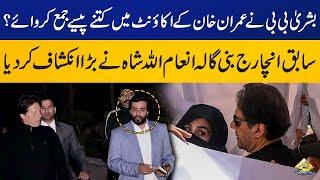 Former in charge Bani Gala Inam ullah Shah made a big revelation about Bushra Bibi & Imran Khan