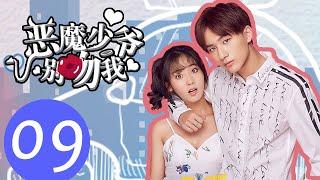 【ENG SUB】《Master Devil Do Not Kiss Me S1》EP09——Starring: Li Hong Yi, Xing Fei, Fu Long Fei