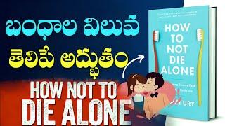 మంచి లైఫ్ పార్ట్నర్ అంటే ఎలా ఉండాలి|How To Select Right Life Partner