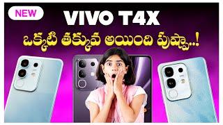 Vivo T4X Review Telugu || Vivo T4X Pros and Cons Telugu