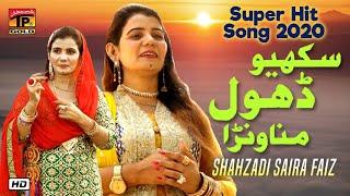 Sakhiyo Dhol Banawana Nhi | Shehzadi Saira Faiz - Latest Songs 2020 - Latest Saraiki & Punjabi Song