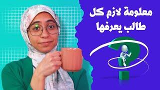 الحلقة ١ | ما هي المنح الدراسية ؟ | التعليم للجميع