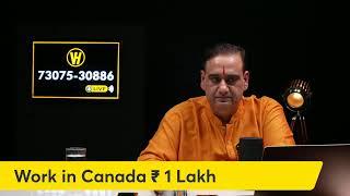 Work in Canada ₹ 1 Lakh