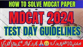 MDCAT EXAM DAY GUIDELINES | MDCAT OMR BUBBLE SHEET HANDLING | HOW TO ATTEMPT MDCAT PAPER |