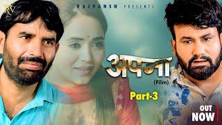 Yours | Part-3 | Rajivs Sirohi | Monu Dhankad | Lovely Rajput | New Film 2025 | RajVansh