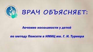 Косолапость у детей: лечение по методу Понсети в НМИЦ им. Г. И. Турнера