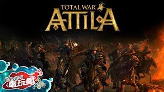 《全軍破敵：阿提拉  Total War：ATTILA》已上市遊戲介紹