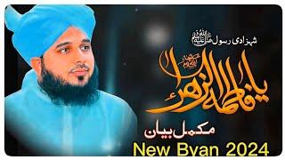 SHEHZADI e RASOOL (Sallallah O Alaihe Wasallim) - Complete Bayan - Muhammad Ajmal Raza Qadri