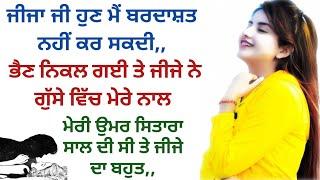 ||Acvichar||an| emotional heart touching story l Punjabi kahani l moral story