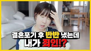 33살, 결혼은 포기해도.. 눈치 보는 반반 생활은 그대로 시작된다‍