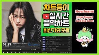 [최신가요 실시간 인기차트] 2024년 8월 9일 1주차, 멜론차트 X, 종합차트, 노래모음 KPOP 플레이리스트