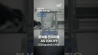 RADWAG 분석용전자저울 AS.220.X7