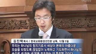 연말결산 (10) 기독교계 자성 속 사회참여 계속