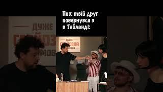 Друг в Тайланді | Дуже Серйозна Розмова #6 | ADAM, Петрожицька, Мигаль, Шумко, Свищ